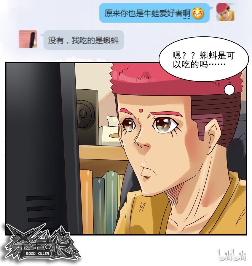 杀手古德韩漫全集-560 跨年夜无删减无遮挡章节图片 