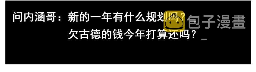 杀手古德韩漫全集-562 新的一年无删减无遮挡章节图片 