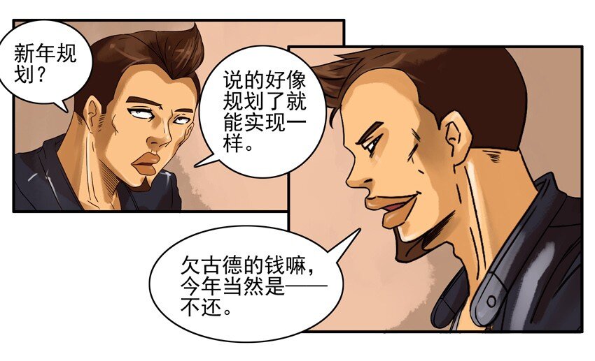 杀手古德韩漫全集-562 新的一年无删减无遮挡章节图片 