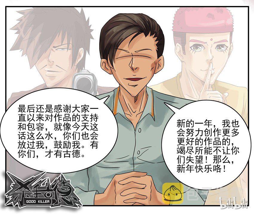 杀手古德韩漫全集-562 新的一年无删减无遮挡章节图片 
