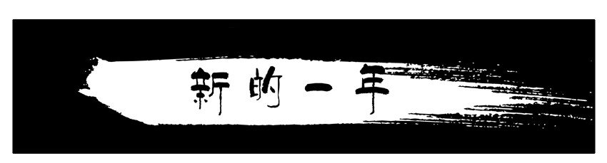 杀手古德韩漫全集-562 新的一年无删减无遮挡章节图片 
