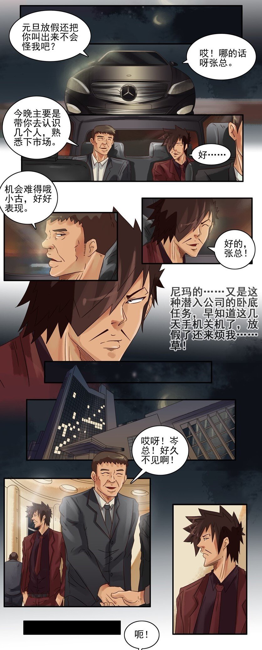 杀手古德韩漫全集-563 认识无删减无遮挡章节图片 