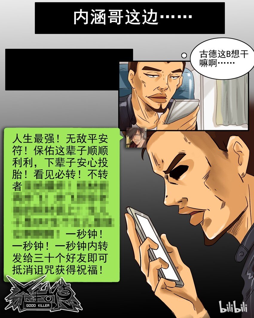 杀手古德韩漫全集-565 转发无删减无遮挡章节图片 