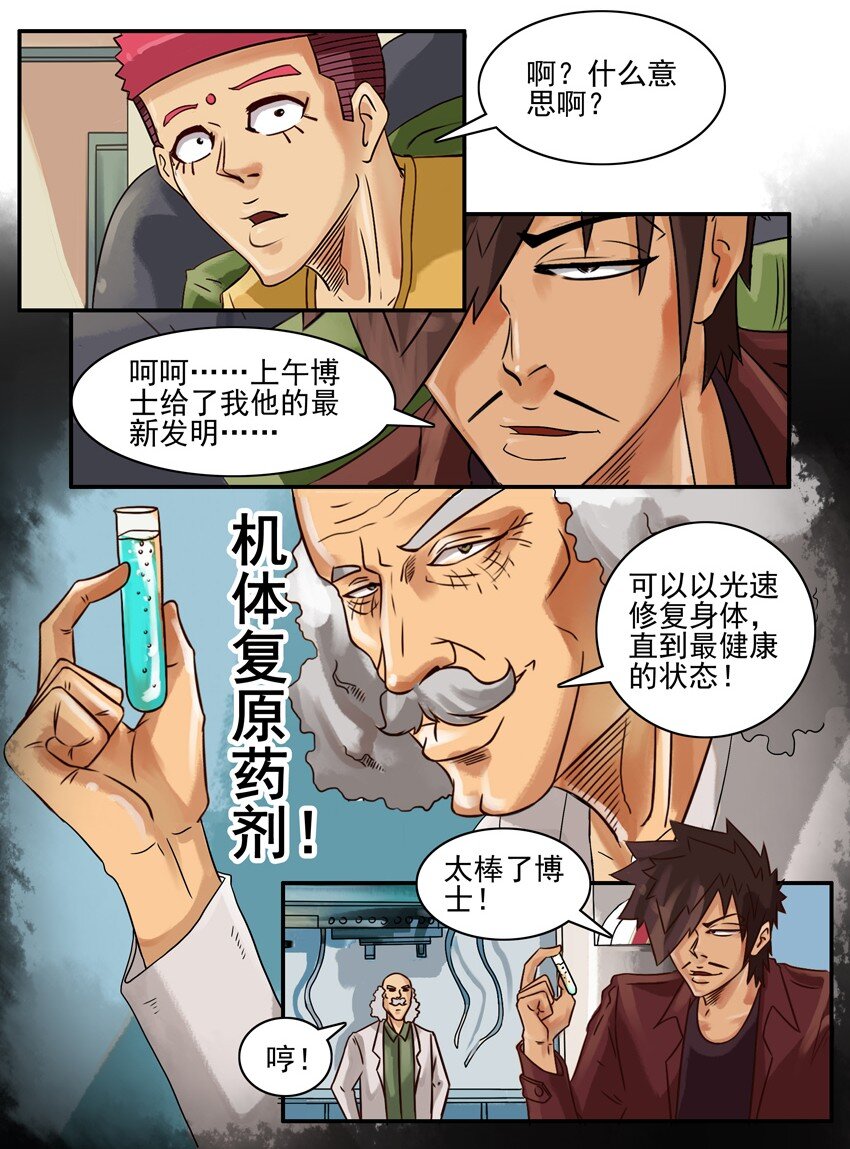 杀手古德韩漫全集-566 发财无删减无遮挡章节图片 