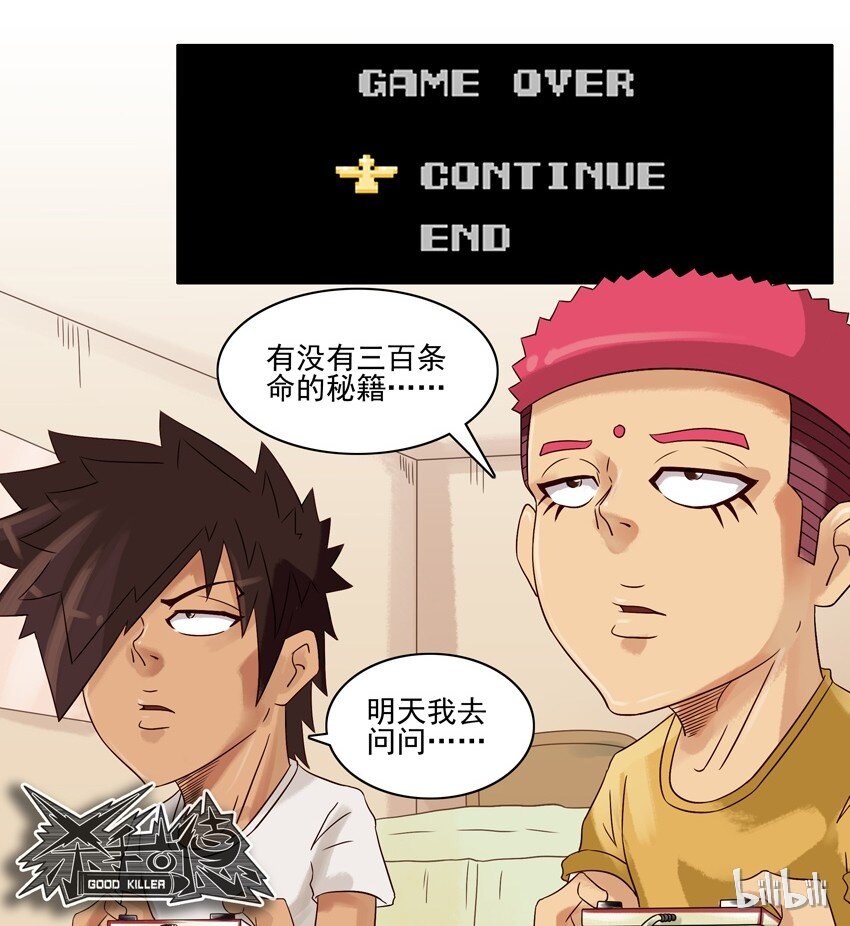 杀手古德韩漫全集-567 秘籍无删减无遮挡章节图片 