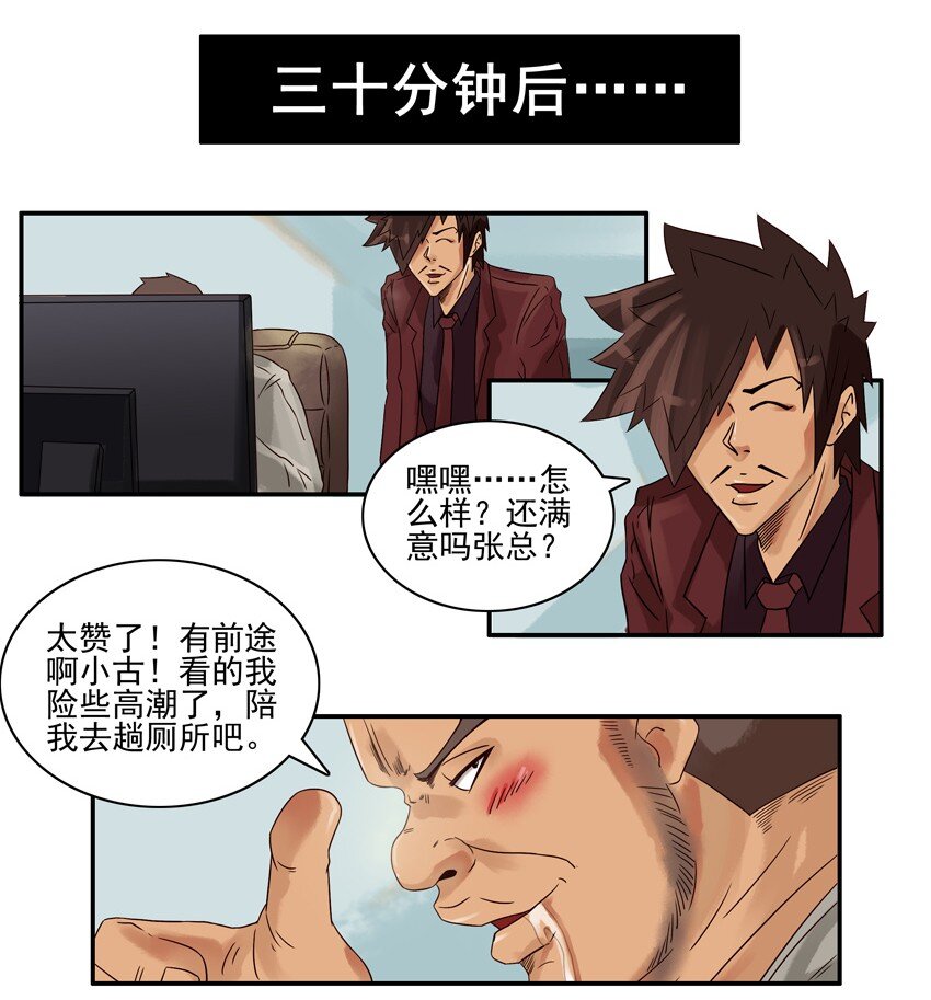 杀手古德韩漫全集-568 忍耐力无删减无遮挡章节图片 