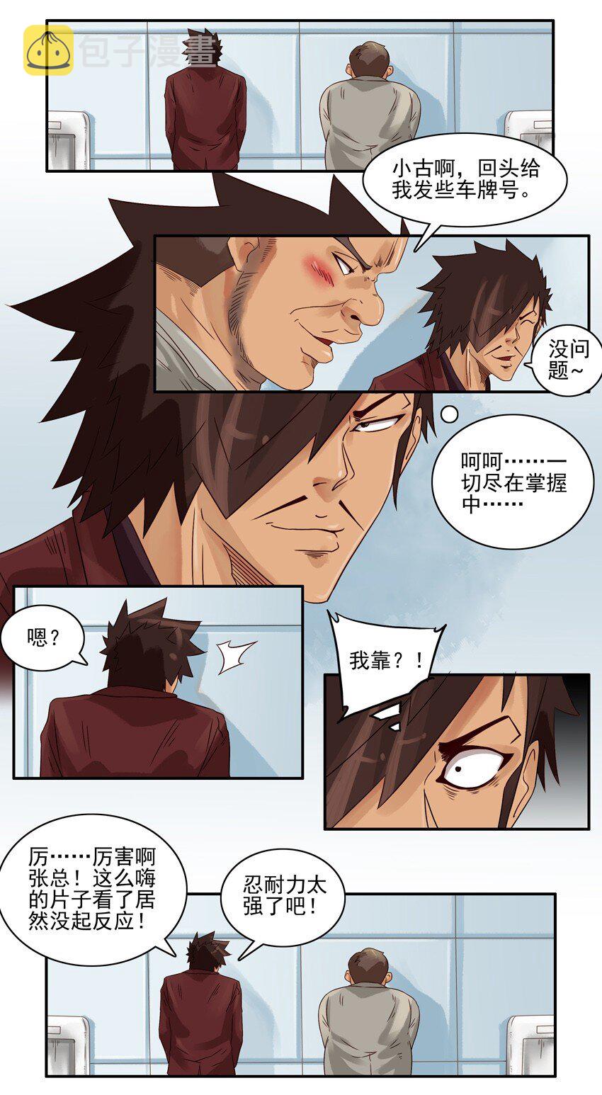 杀手古德韩漫全集-568 忍耐力无删减无遮挡章节图片 