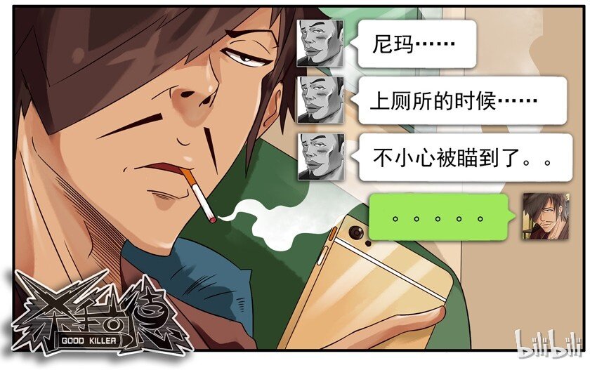 杀手古德韩漫全集-571 假扮无删减无遮挡章节图片 