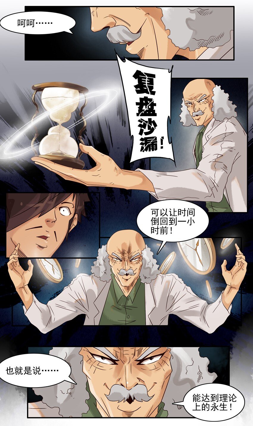 杀手古德韩漫全集-574 复盘沙漏无删减无遮挡章节图片 