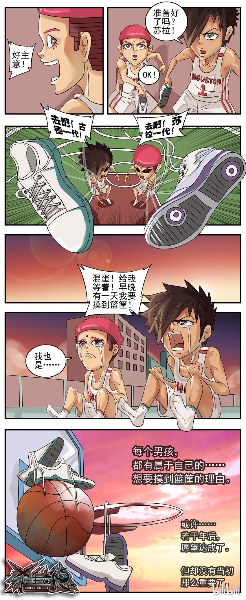 杀手古德韩漫全集-064 篮球无删减无遮挡章节图片 