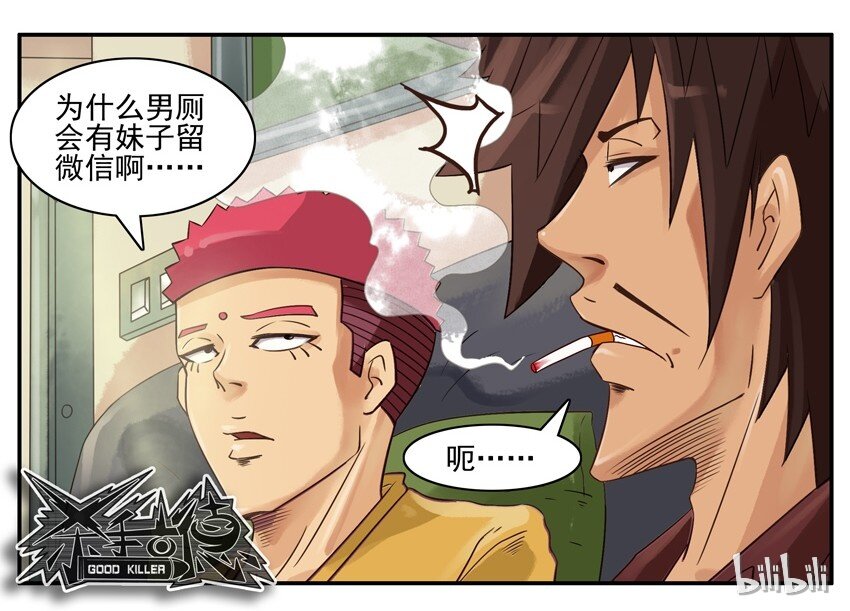 杀手古德韩漫全集-577 缘分无删减无遮挡章节图片 