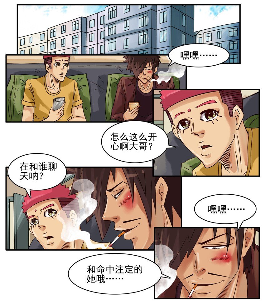 杀手古德韩漫全集-577 缘分无删减无遮挡章节图片 