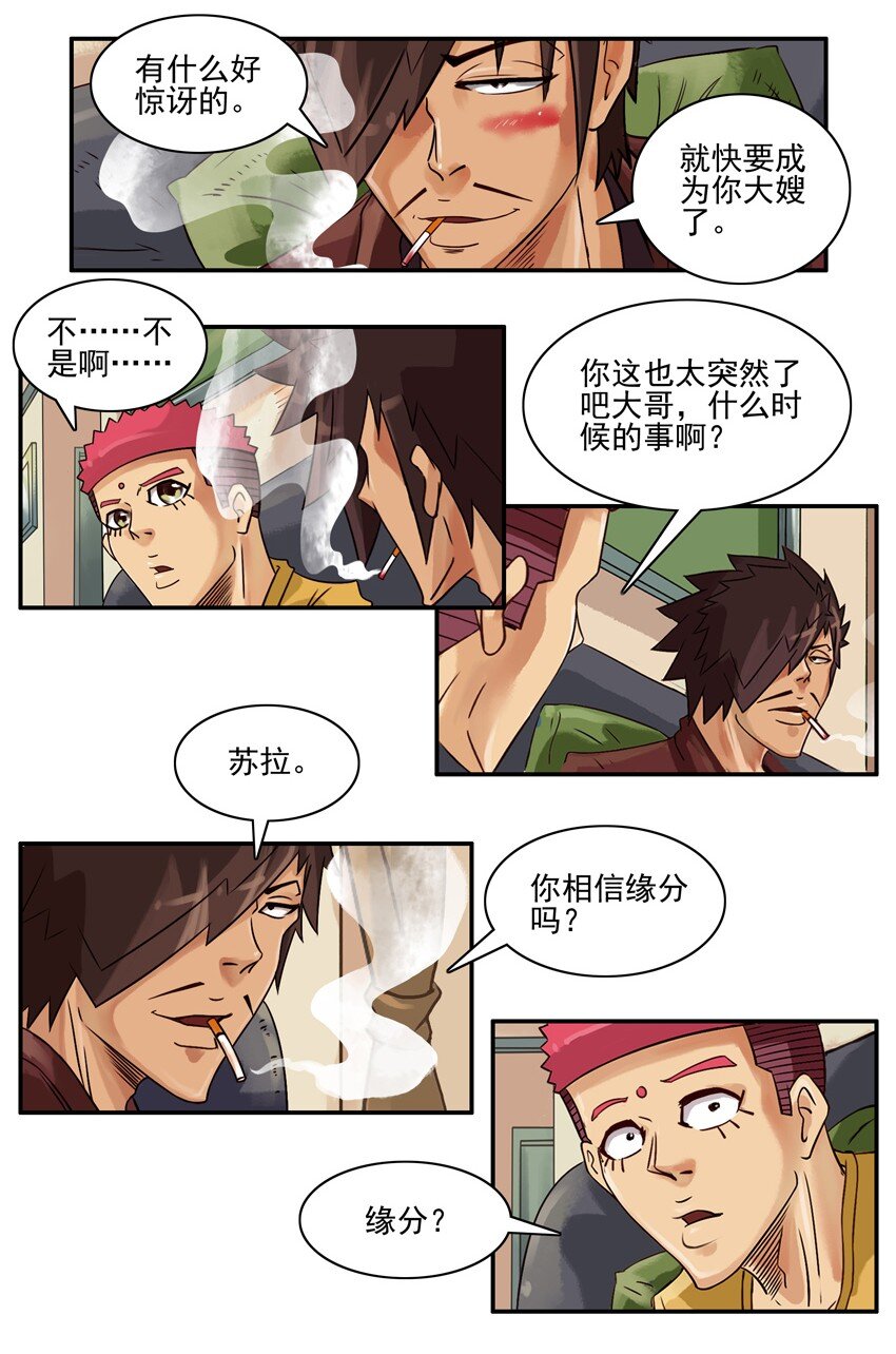 杀手古德韩漫全集-577 缘分无删减无遮挡章节图片 