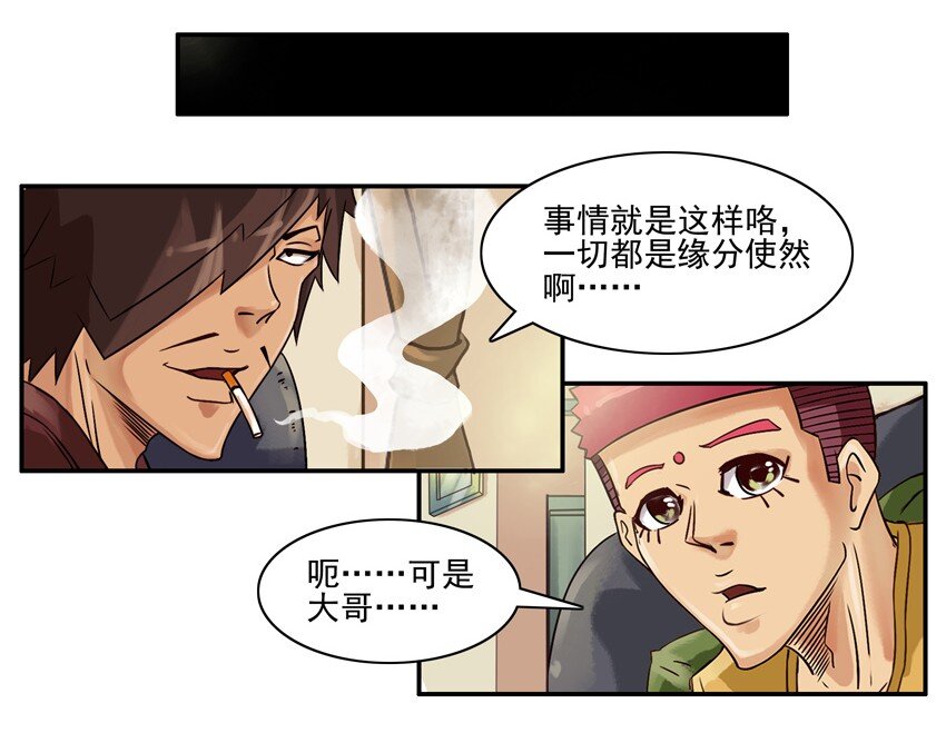杀手古德韩漫全集-577 缘分无删减无遮挡章节图片 