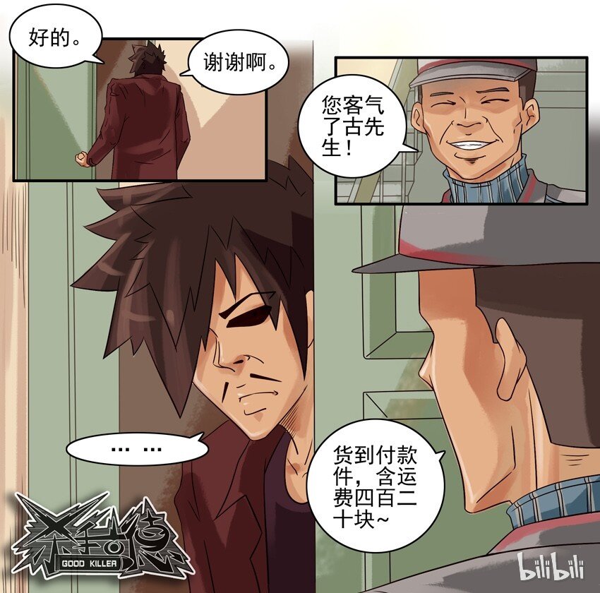 杀手古德韩漫全集-578 年货无删减无遮挡章节图片 