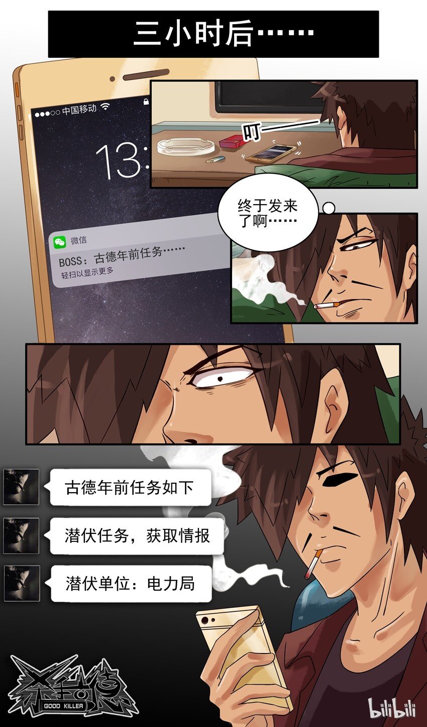 杀手古德韩漫全集-580 年假无删减无遮挡章节图片 