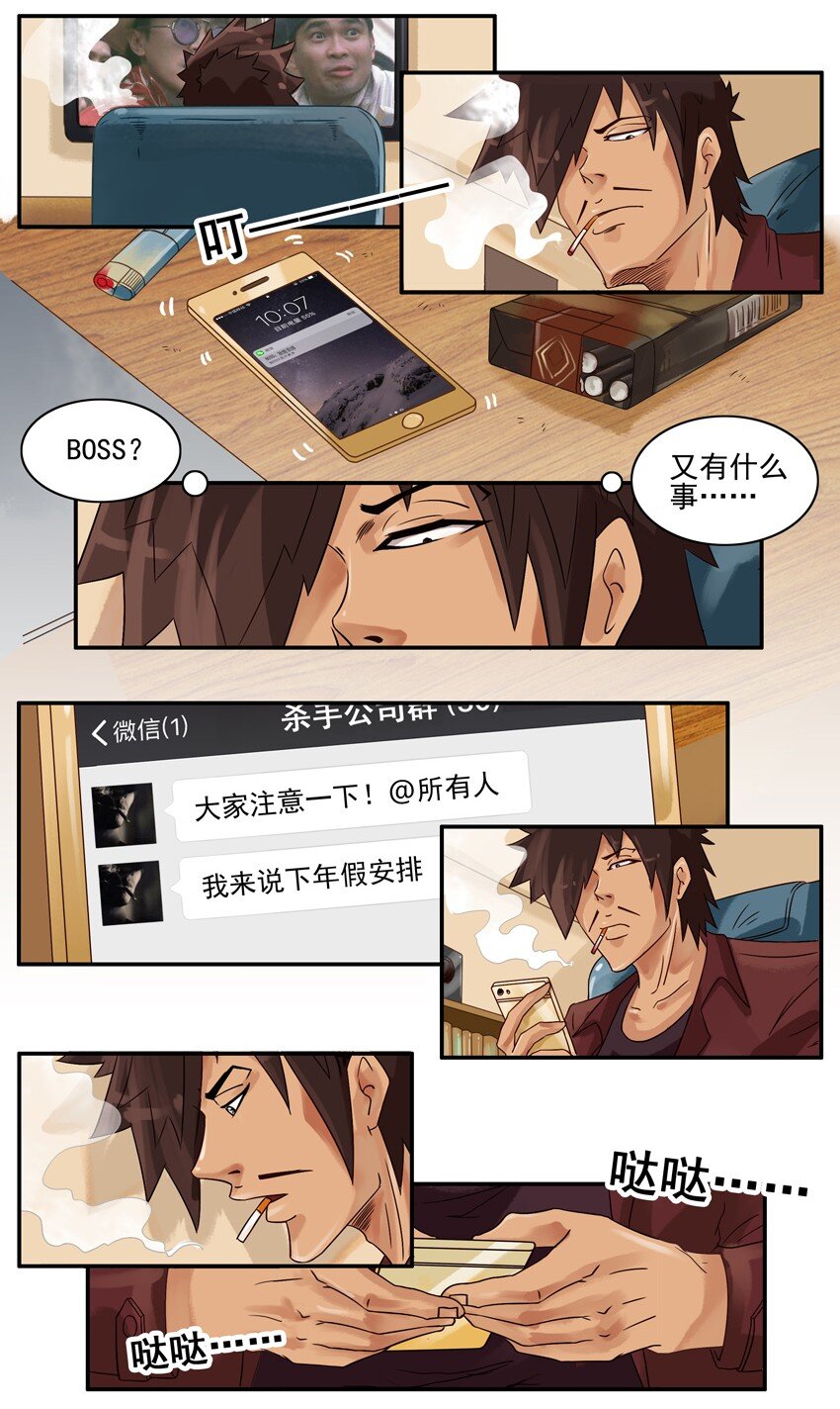 杀手古德韩漫全集-580 年假无删减无遮挡章节图片 
