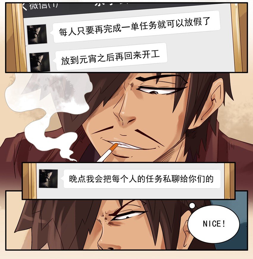 杀手古德韩漫全集-580 年假无删减无遮挡章节图片 
