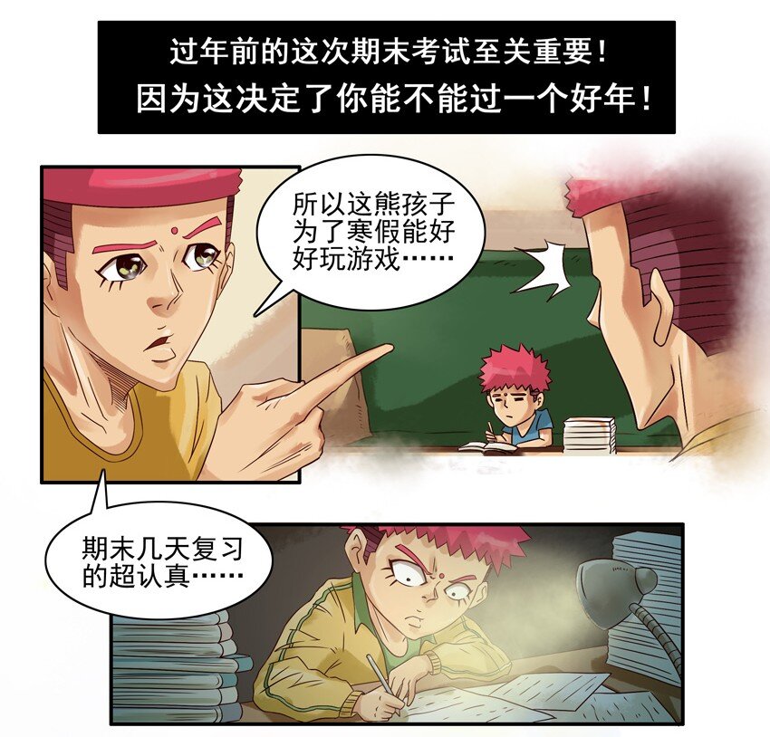 杀手古德韩漫全集-581 过年成绩无删减无遮挡章节图片 