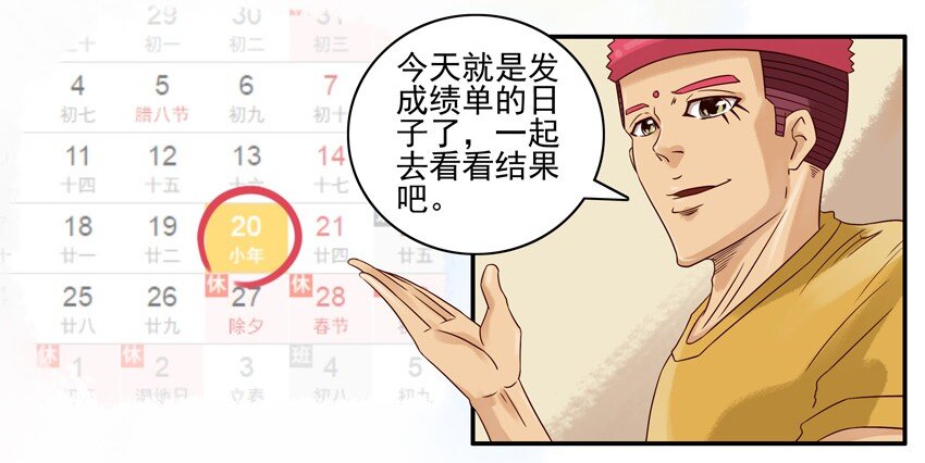 杀手古德韩漫全集-581 过年成绩无删减无遮挡章节图片 