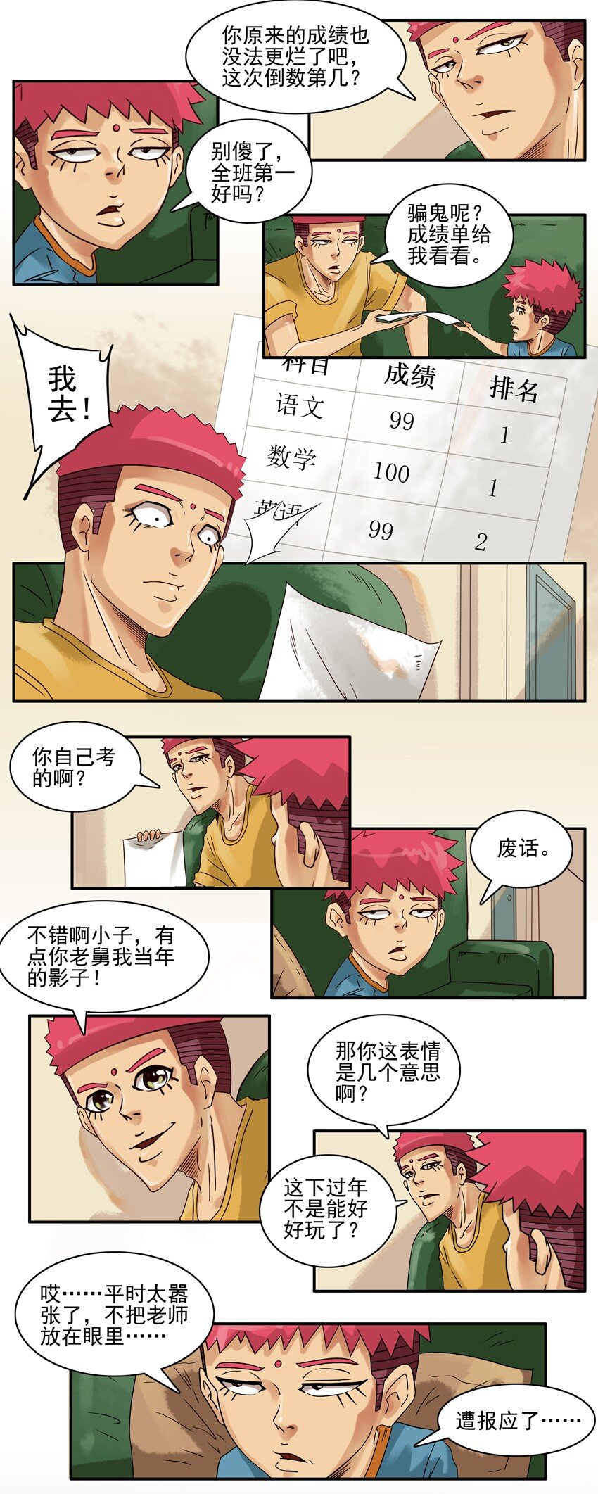 杀手古德韩漫全集-581 过年成绩无删减无遮挡章节图片 