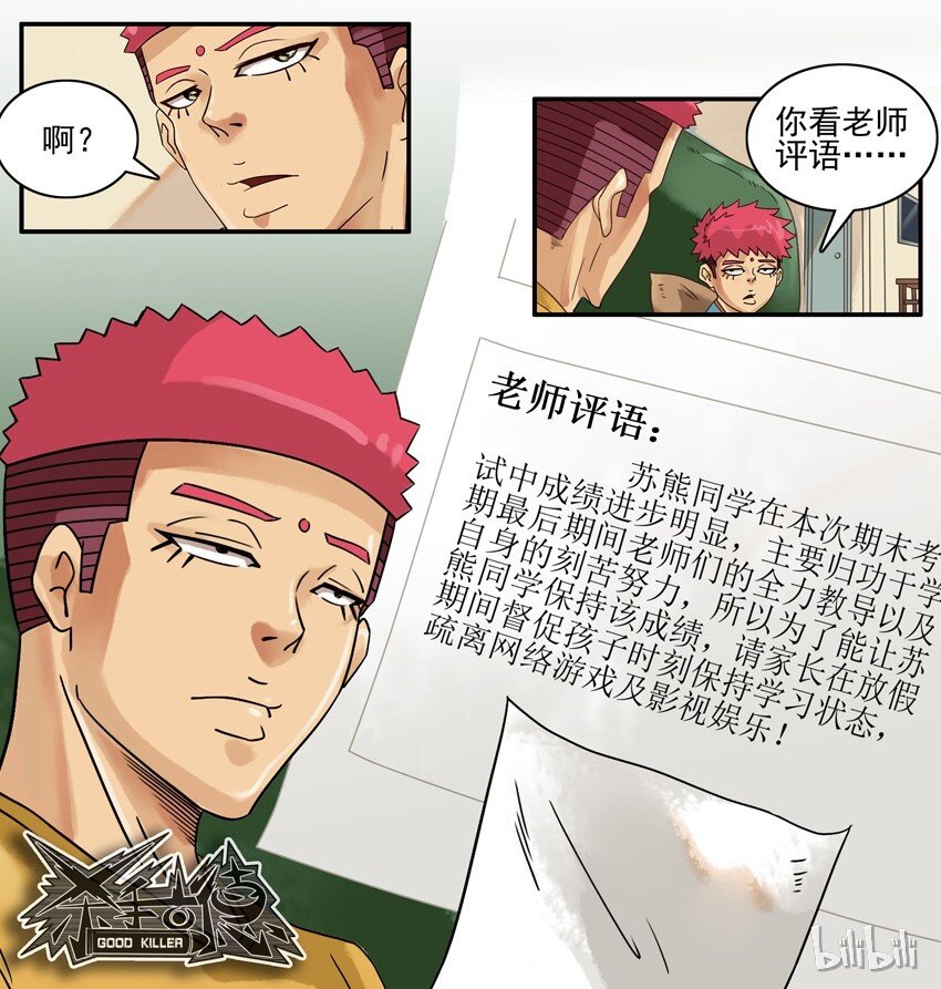 杀手古德韩漫全集-581 过年成绩无删减无遮挡章节图片 