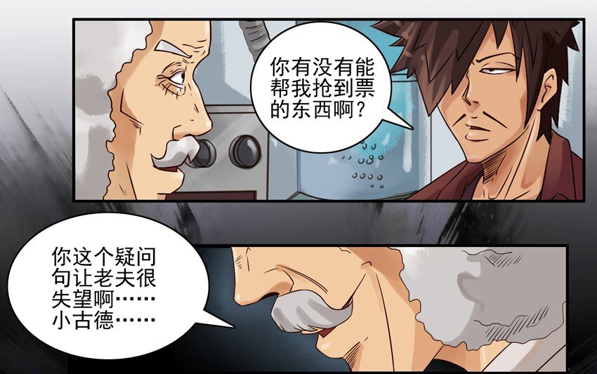 杀手古德韩漫全集-582 抢票助手无删减无遮挡章节图片 