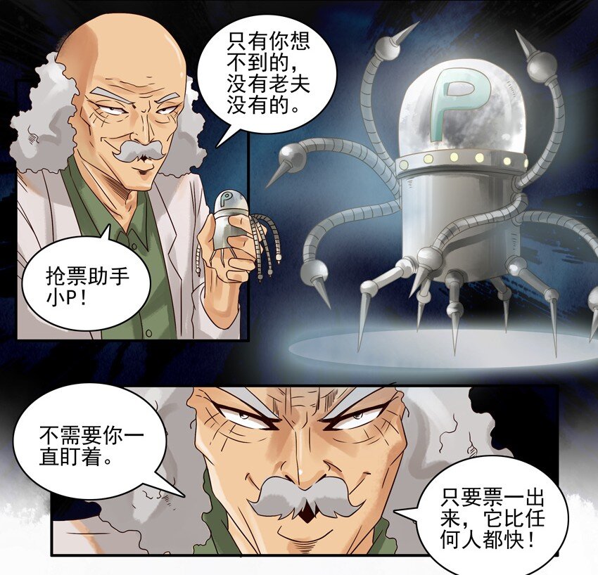 杀手古德韩漫全集-582 抢票助手无删减无遮挡章节图片 
