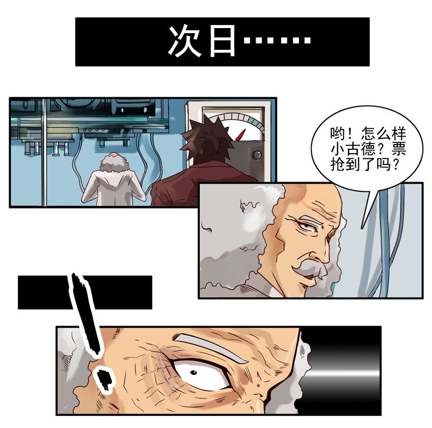 杀手古德韩漫全集-582 抢票助手无删减无遮挡章节图片 