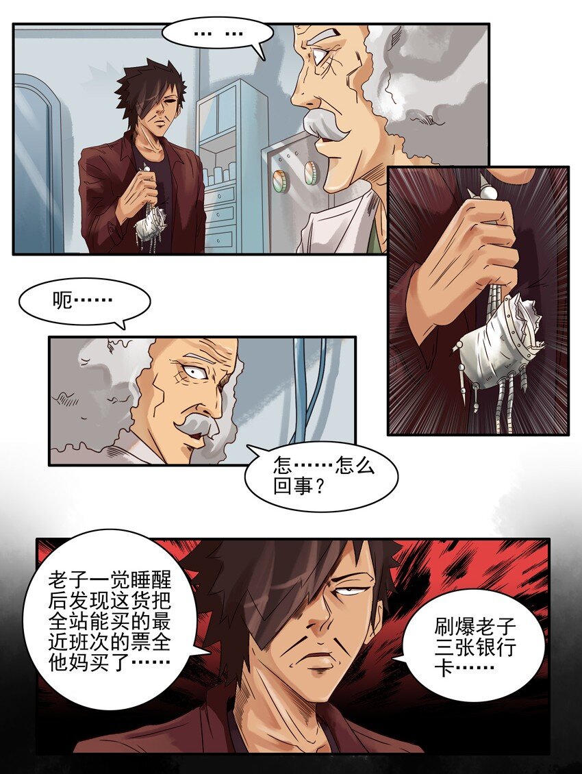 杀手古德韩漫全集-582 抢票助手无删减无遮挡章节图片 