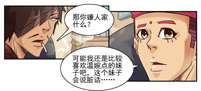 杀手古德韩漫全集-583 不合适无删减无遮挡章节图片 