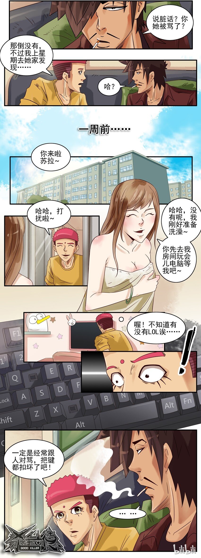 杀手古德韩漫全集-583 不合适无删减无遮挡章节图片 