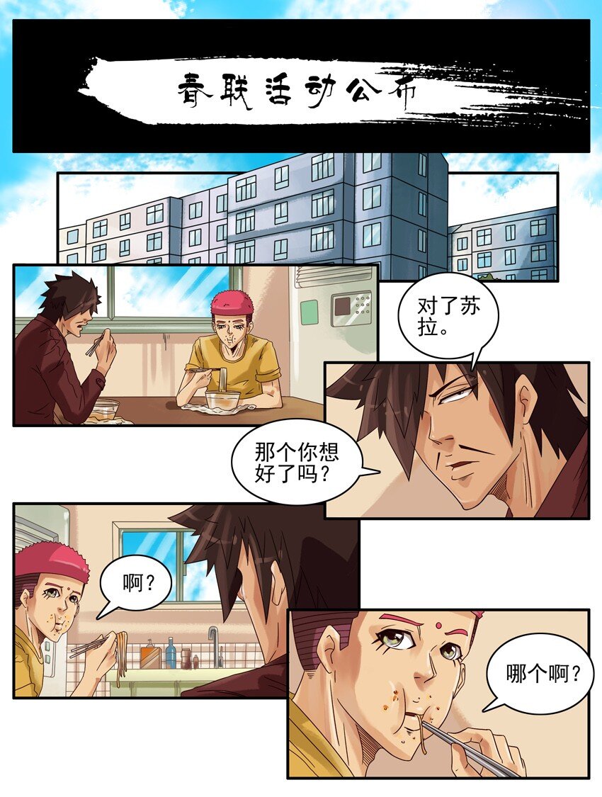 杀手古德韩漫全集-586 春联活动结果公布无删减无遮挡章节图片 