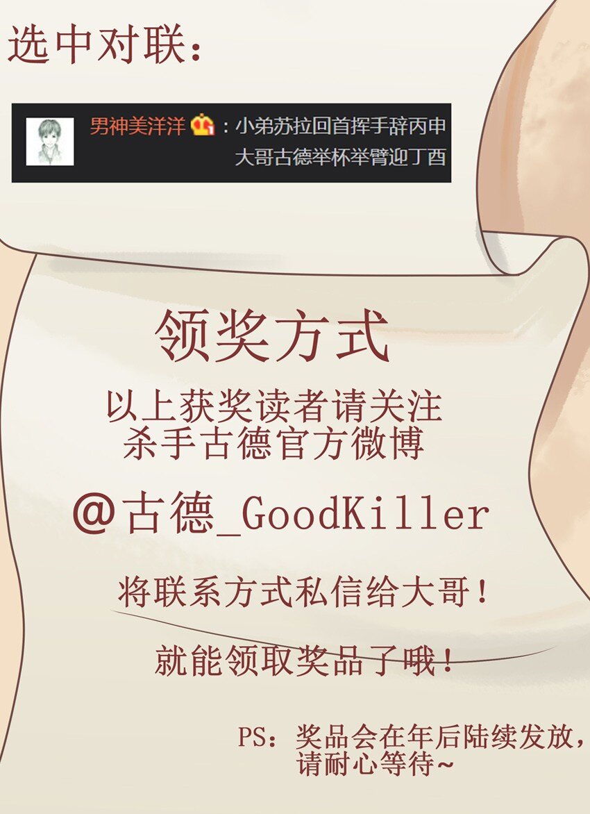 杀手古德韩漫全集-586 春联活动结果公布无删减无遮挡章节图片 