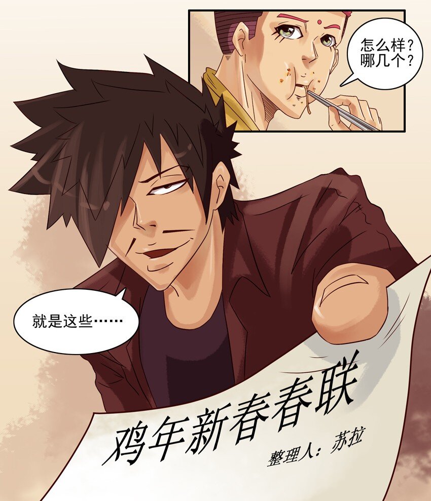 杀手古德韩漫全集-586 春联活动结果公布无删减无遮挡章节图片 