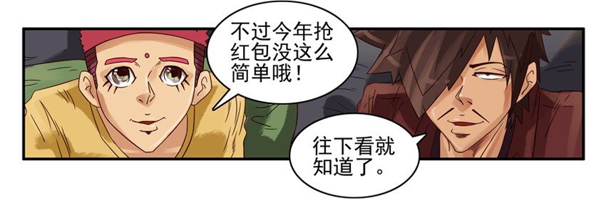 杀手古德韩漫全集-587 新春红包活动介绍无删减无遮挡章节图片 