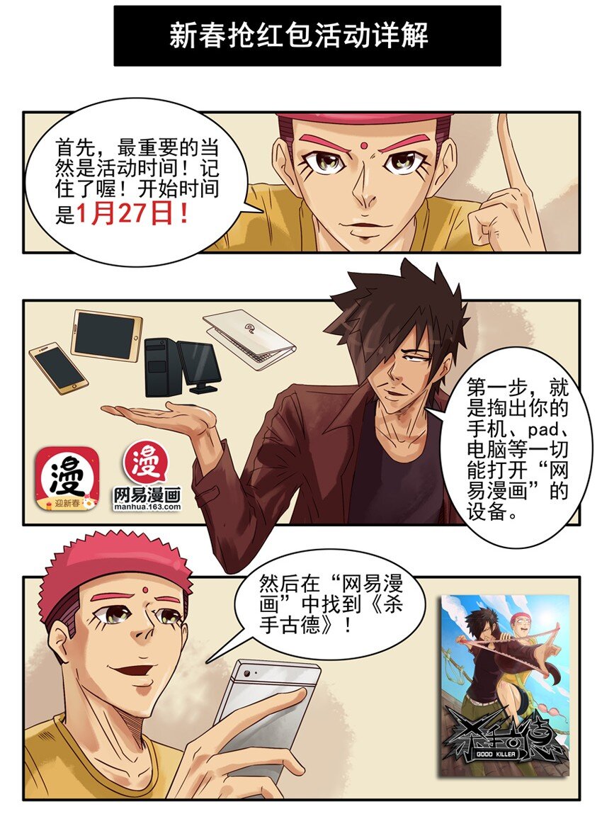 杀手古德韩漫全集-587 新春红包活动介绍无删减无遮挡章节图片 