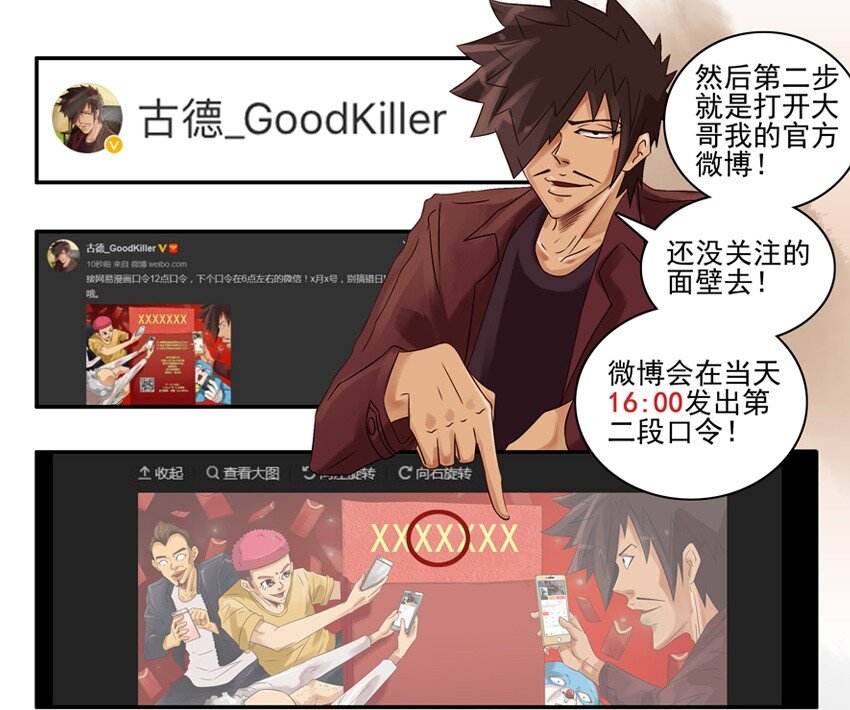 杀手古德韩漫全集-587 新春红包活动介绍无删减无遮挡章节图片 