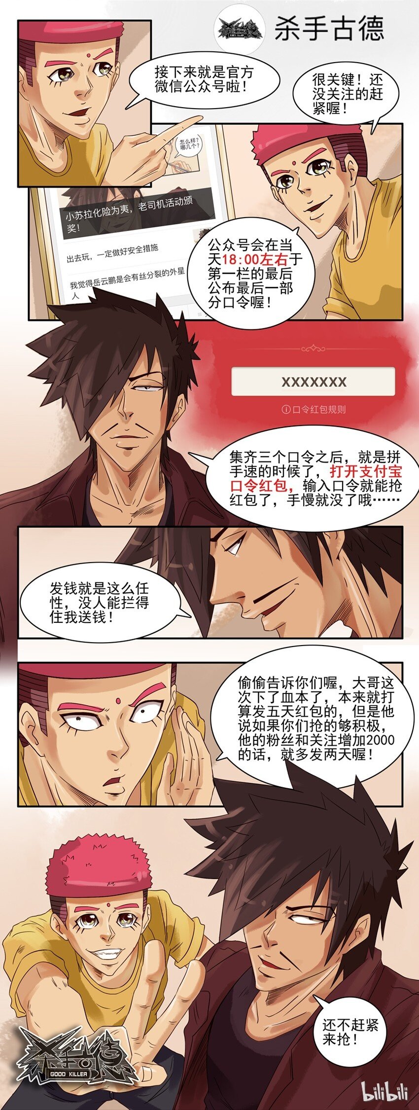 杀手古德韩漫全集-587 新春红包活动介绍无删减无遮挡章节图片 