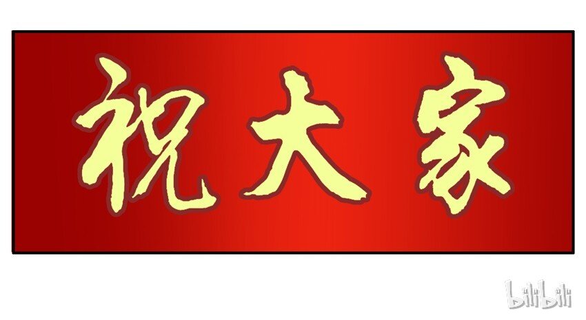 杀手古德韩漫全集-589 新春祝福无删减无遮挡章节图片 