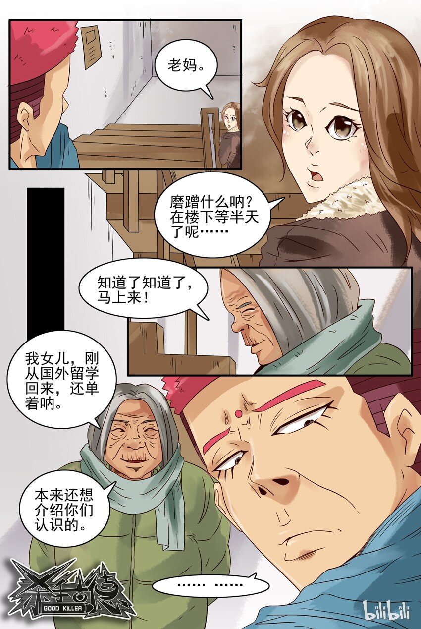 杀手古德韩漫全集-592 唧歪无删减无遮挡章节图片 