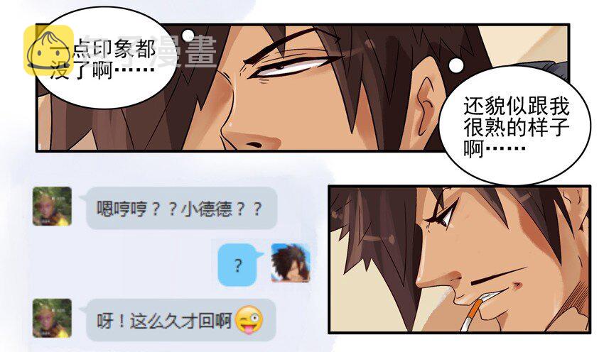 杀手古德韩漫全集-593 老同学无删减无遮挡章节图片 