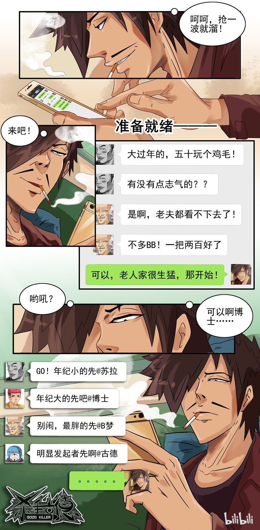 杀手古德韩漫全集-594 红包游戏无删减无遮挡章节图片 