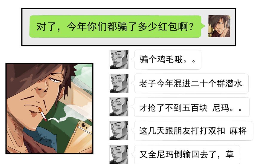杀手古德韩漫全集-594 红包游戏无删减无遮挡章节图片 