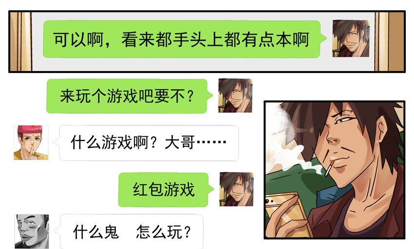 杀手古德韩漫全集-594 红包游戏无删减无遮挡章节图片 