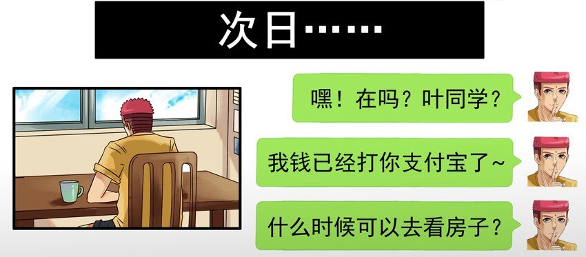 杀手古德韩漫全集-596 买房子无删减无遮挡章节图片 