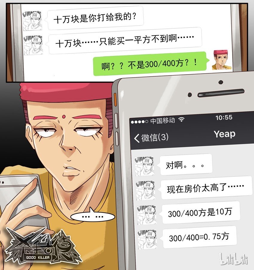 杀手古德韩漫全集-596 买房子无删减无遮挡章节图片 