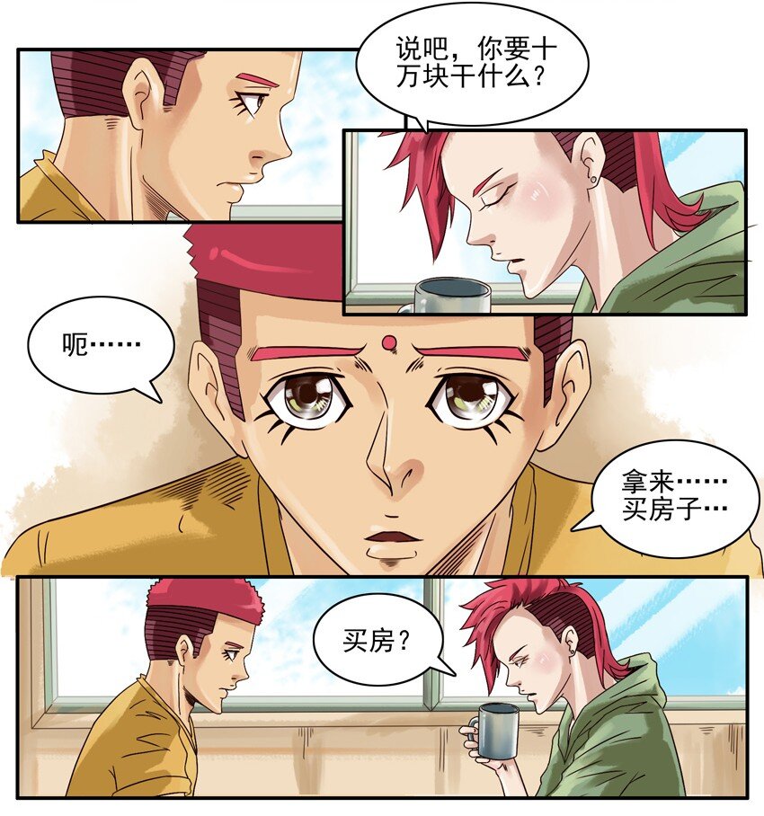 杀手古德韩漫全集-596 买房子无删减无遮挡章节图片 