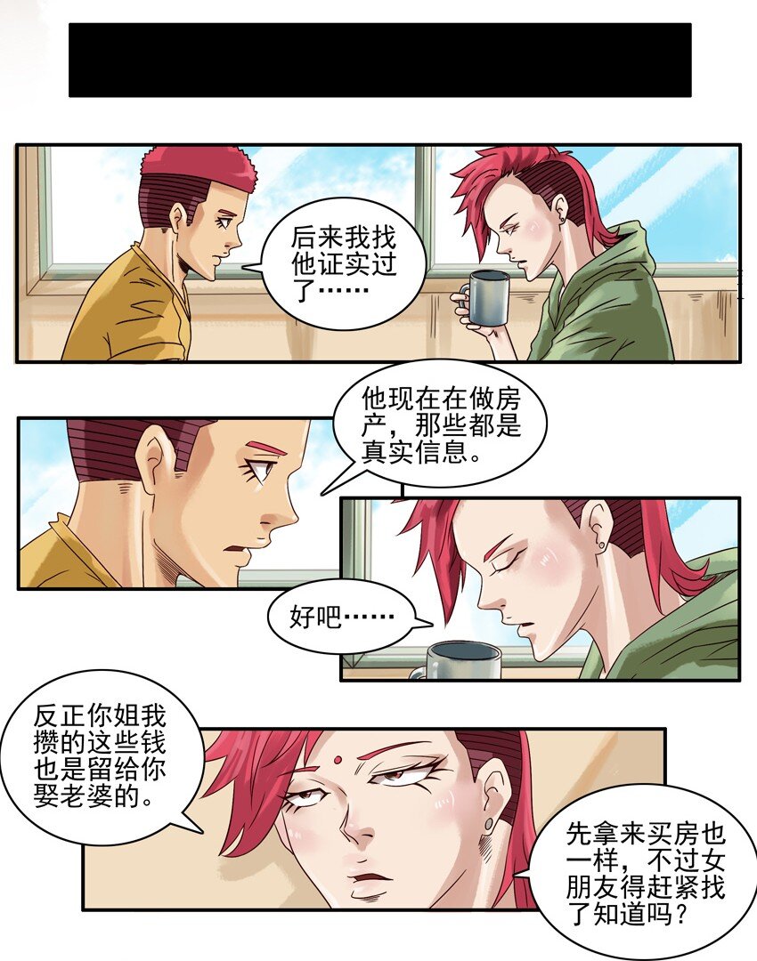 杀手古德韩漫全集-596 买房子无删减无遮挡章节图片 