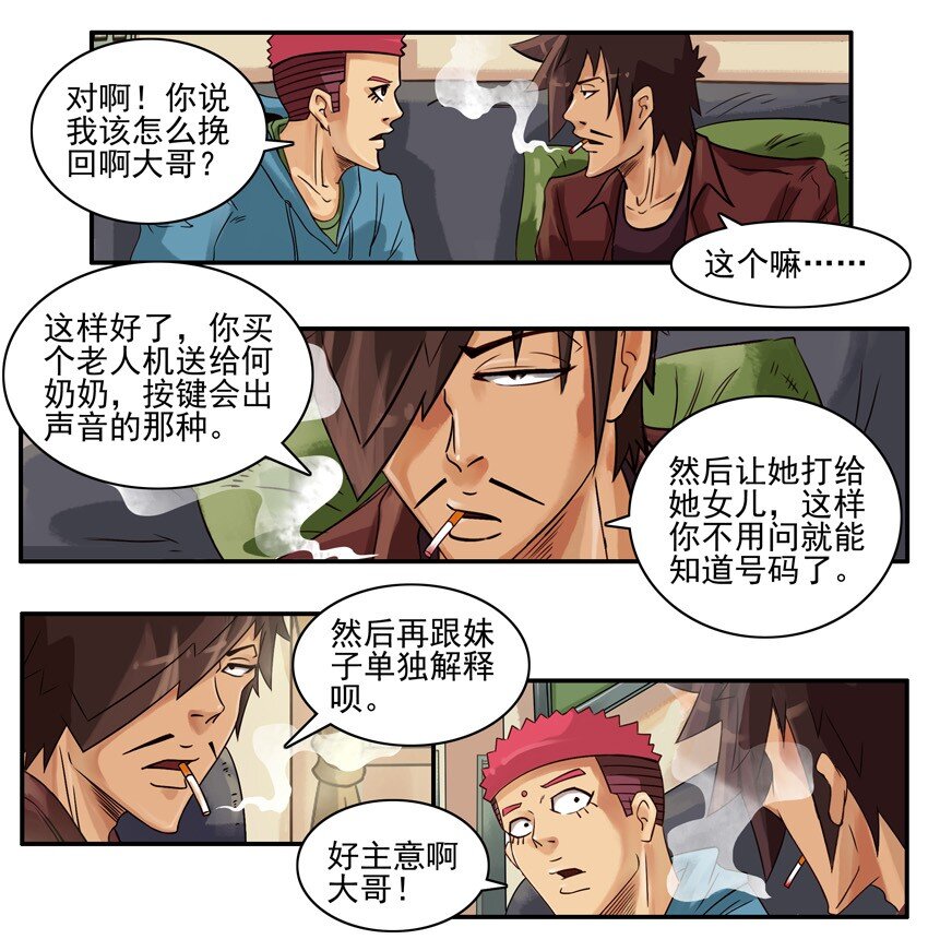 杀手古德韩漫全集-597 老人机无删减无遮挡章节图片 